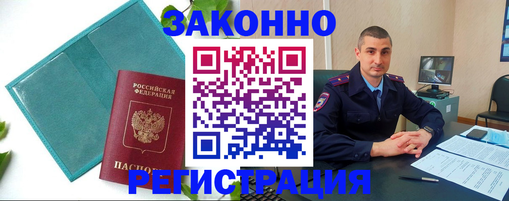 купить прописку в Красноярском крае