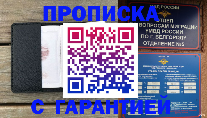 купить прописку в Красноярском крае