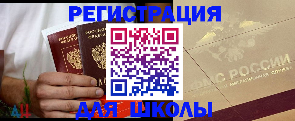 временная регистрация купить в Красноярском крае